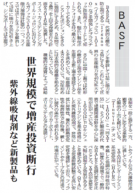 世界規模で増産投資断行 紫外線吸収など新製品も