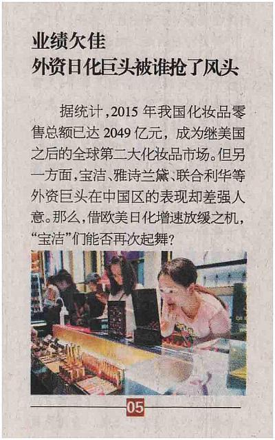 业绩欠佳 外资日化巨头被谁抢了风头1