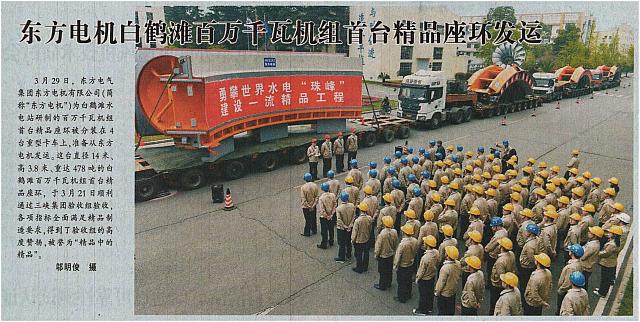 东方电机白鹤滩百万千瓦机组首台精品座环发运