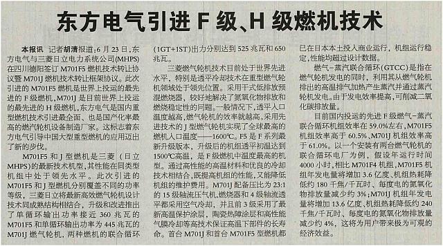 东方电气引进F级、H级燃机技术