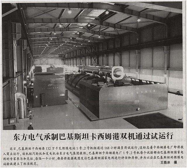 东方电气承制巴基斯坦卡西姆港双机通过试运行