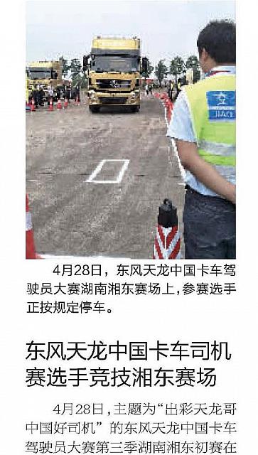 东风天龙中国
