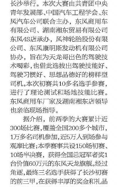 东风天龙中国2