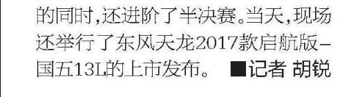 东风天龙中国3