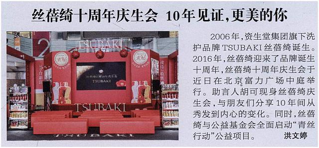 丝蓓绮十周年庆生会