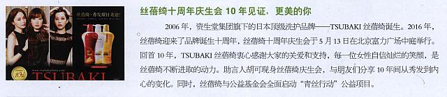 丝蓓绮十周年庆生会10年见证