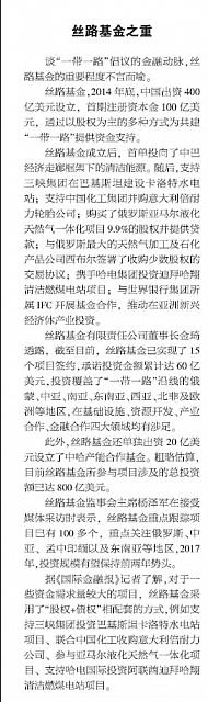 丝路基金之重