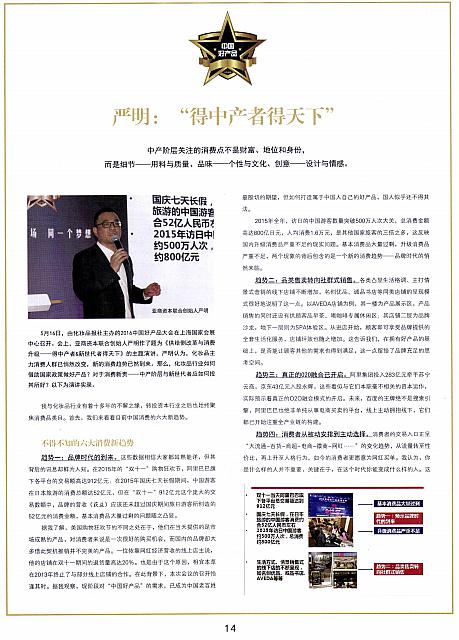 严明：“得中产者得天下”1