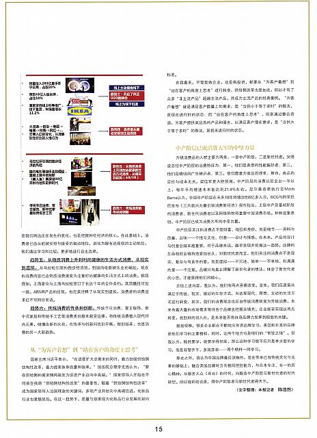 严明：“得中产者得天下”2