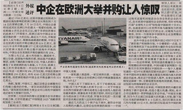 中企在欧洲大举并购让人惊叹