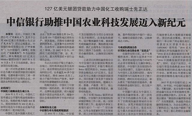 中信银行助推中国农业科技