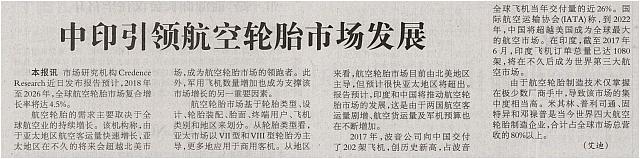 中印引领航空轮胎市场发展
