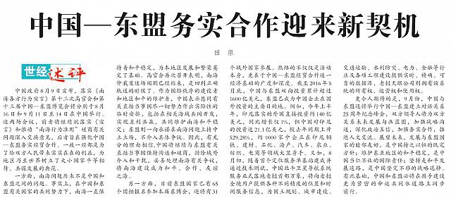 中国—东盟务实合作迎来新契机