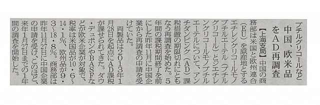中国、欧米品をＡＤ再調査