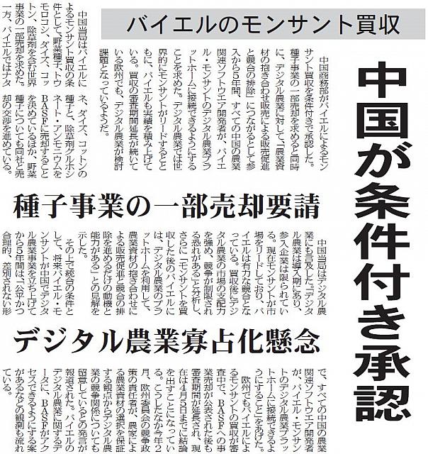 中国が条件付き承認