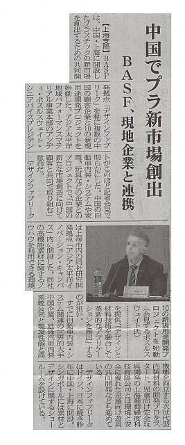 中国でプラ新市場創出