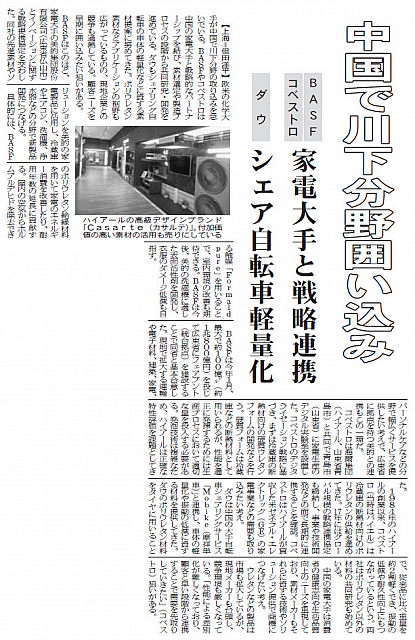 中国で川下分野囲い込み