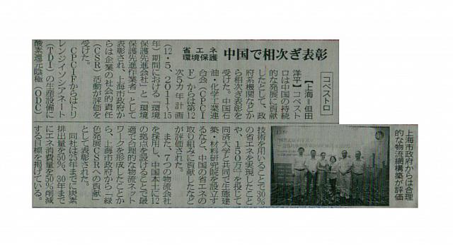 中国で相次ぎ表彰