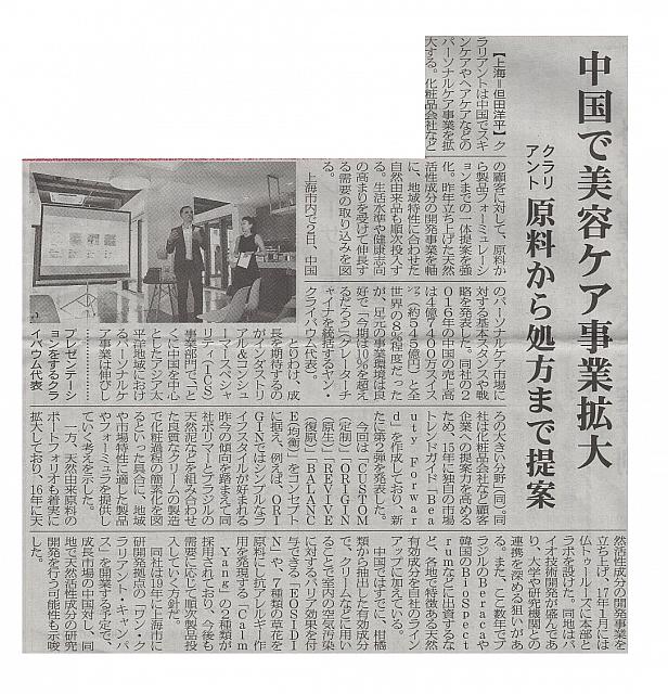 中国で美容ケア事業拡大