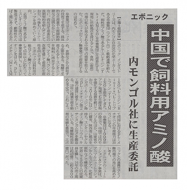 中国で飼料用アミノ酸