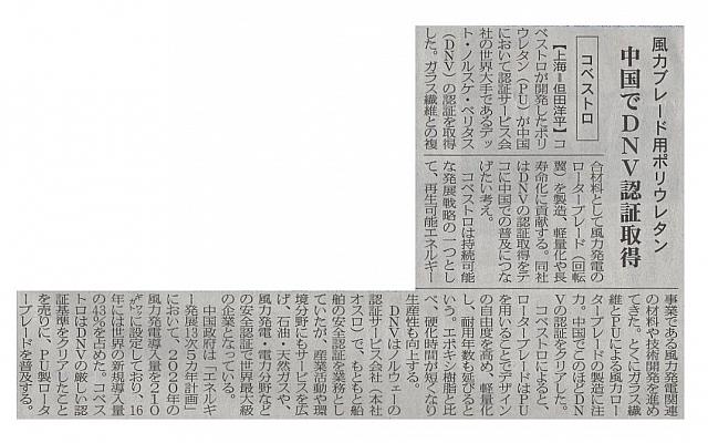 中国でDNV認証取得