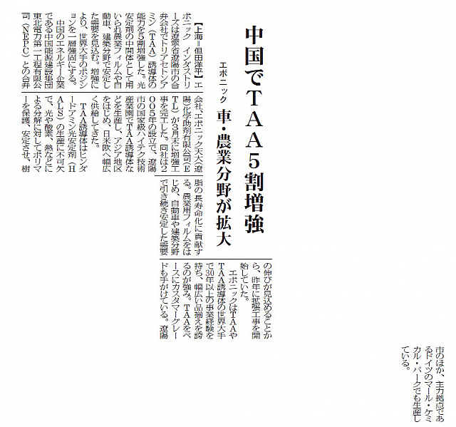 中国でTAA5割増強