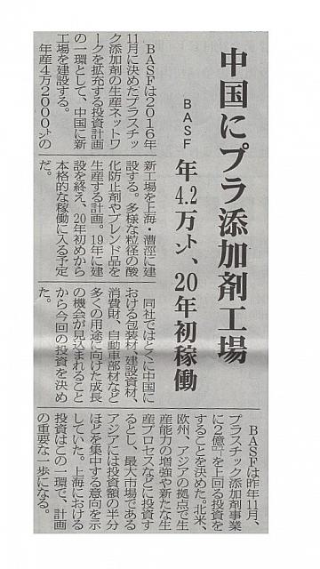 中国にプラ添加剤工場