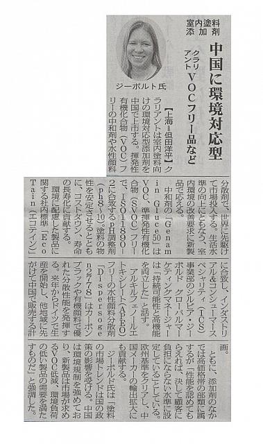 中国に環境対応型