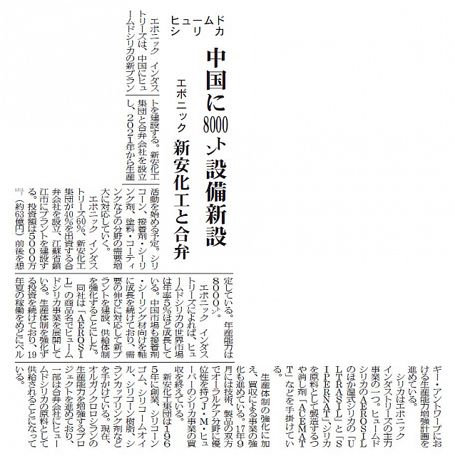 中国に8000ドン設備新設 エ