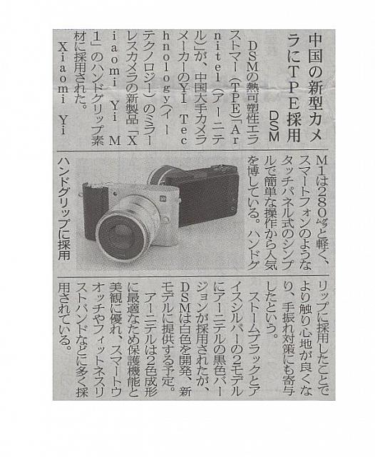 中国の新型カメラにTPE採用