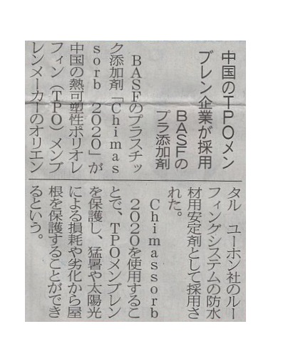 中国のTPOメンブレン企業が採用