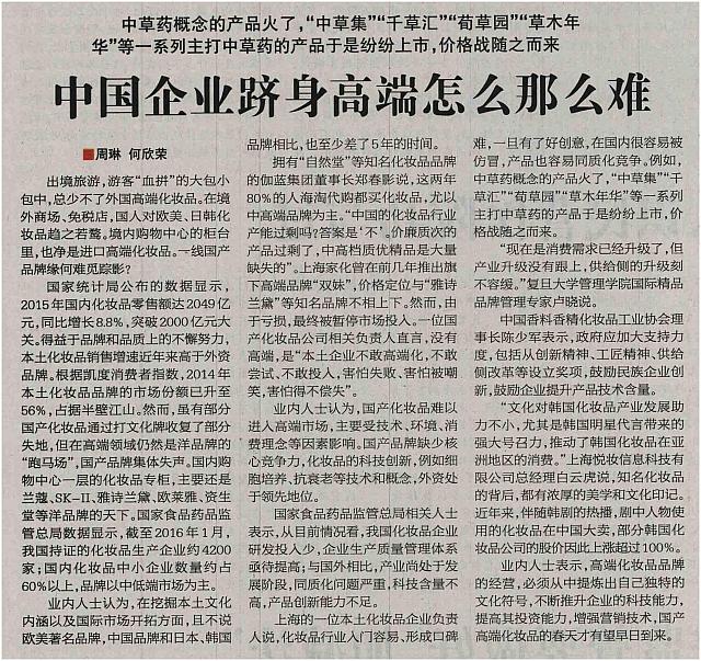 中国企业跻身高端怎么那么难