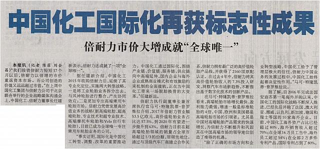 中国化工国际化再获标志性成果