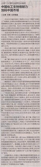中国化工支持倍耐力加码中国市场