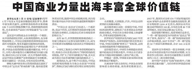 中国商业力量出海丰富全球价值链