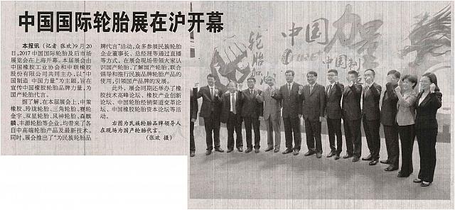 中国国际轮胎展