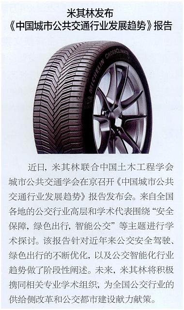 中国城市公共交通行业发展趋势
