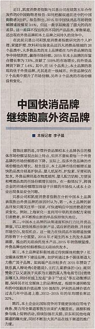 中国快消品牌继续跑赢外资品牌