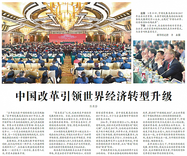 中国改革引领世界经济转型升级