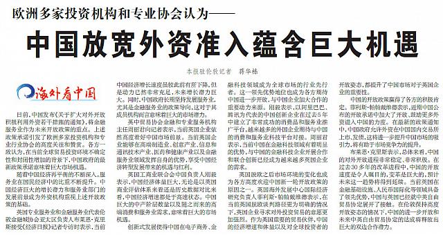 中国放宽外资准入蕴含巨大机遇