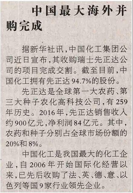 中国最大海外并购完成