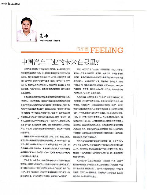 中国汽车工业的未来在哪里？