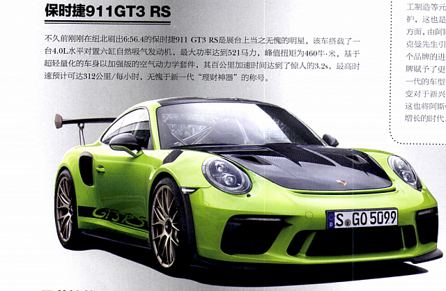 中国汽车画报p116