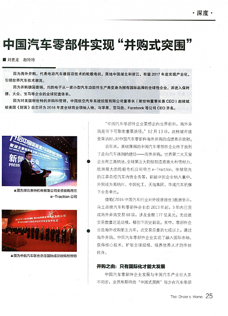 中国汽车零部件实现“并购式突围” 1