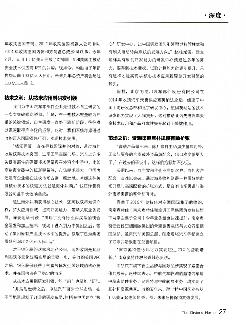 中国汽车零部件实现“并购式突围” 3