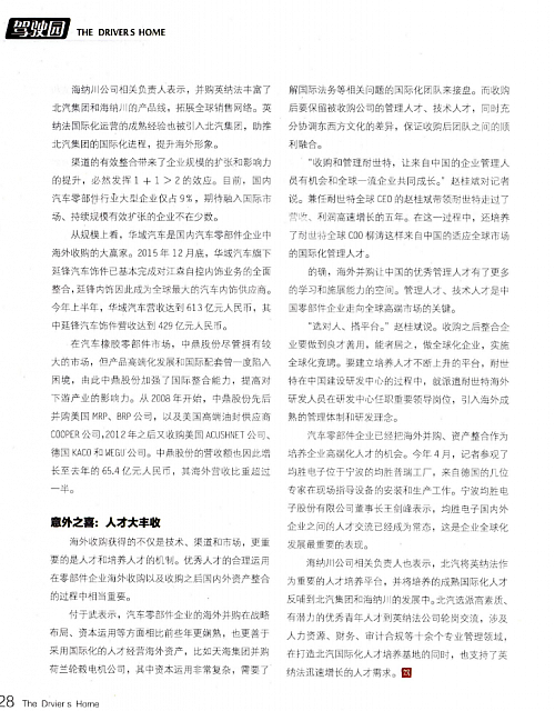 中国汽车零部件实现“并购式突围” 4