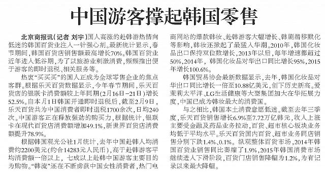 中国游客
