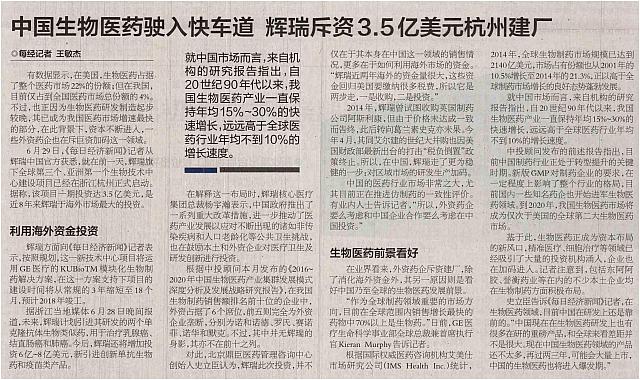 中国生物医药驶入快车道 辉瑞斥资3.5亿美元杭州建厂