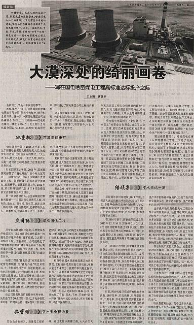 中国电力报