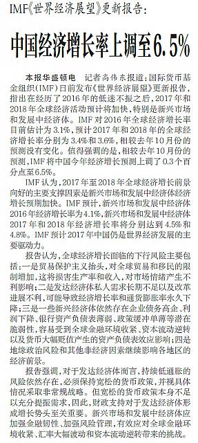 中国经济增长率上调至6.5%